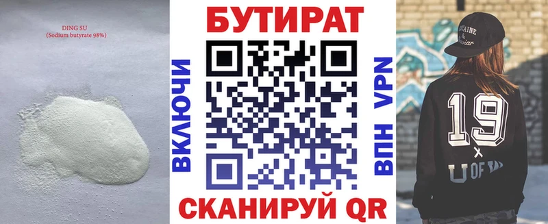 Бутират GHB  хочу наркоту  мега маркетплейс  Себеж 